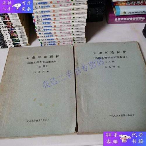 热能环保工程 工业环境保护中的热能利用与污染控制